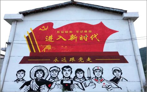 剑川党建彩绘文化墙